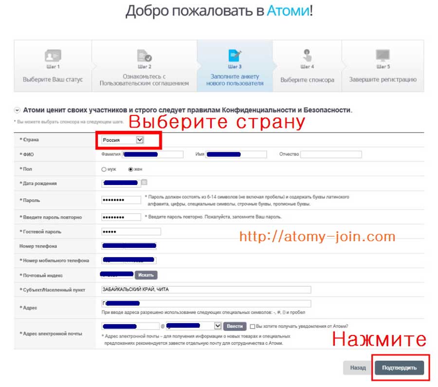 [atomy-join] Russia Memer Registration_Step 5