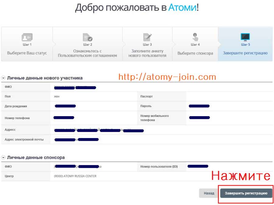 [atomy-join] Russia Memer Registration_Step 8