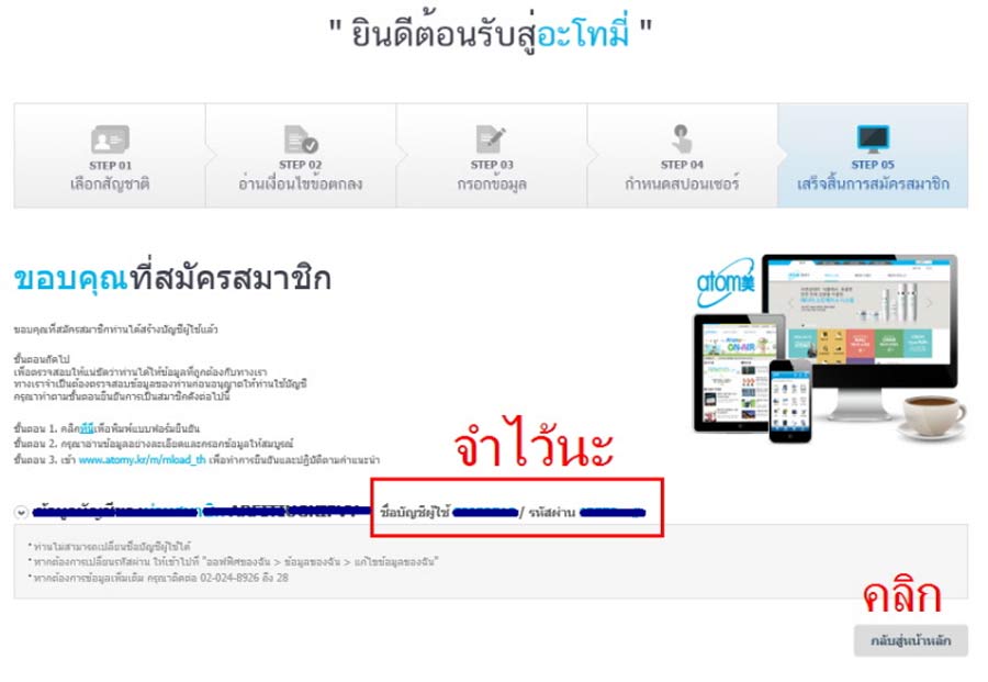 [atomy-join] Thailand Memer Registration_Step 12