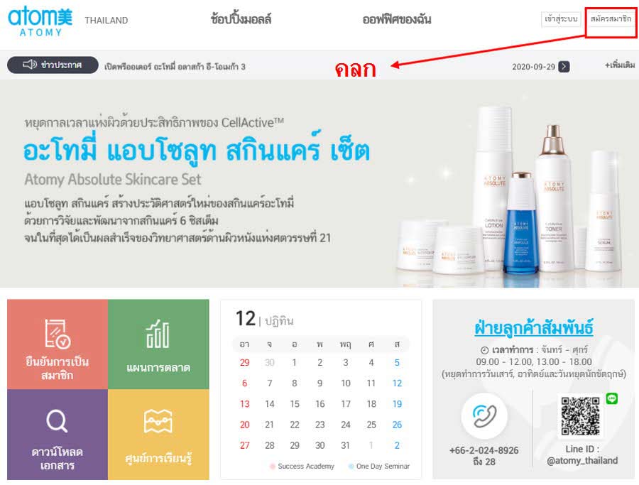 [atomy-join] Thailand Memer Registration_Step 1