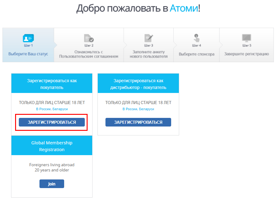 [atomy-join] Russia Memer Registration_Step 3