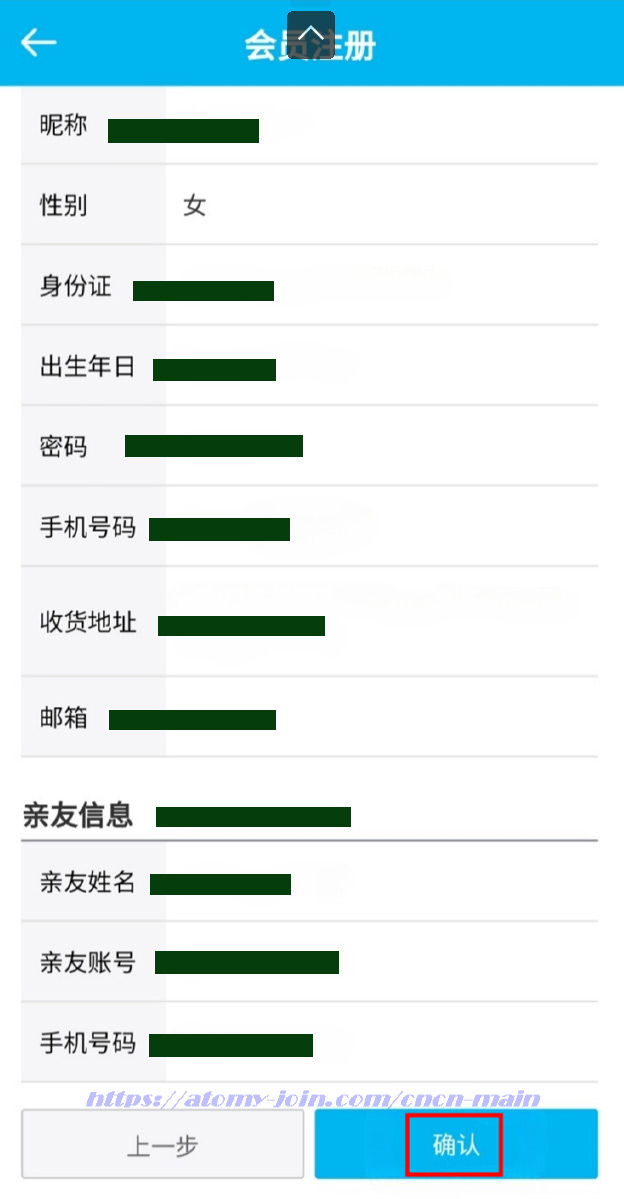 atomy-join] Mobile - China Memer Registration_Step 10