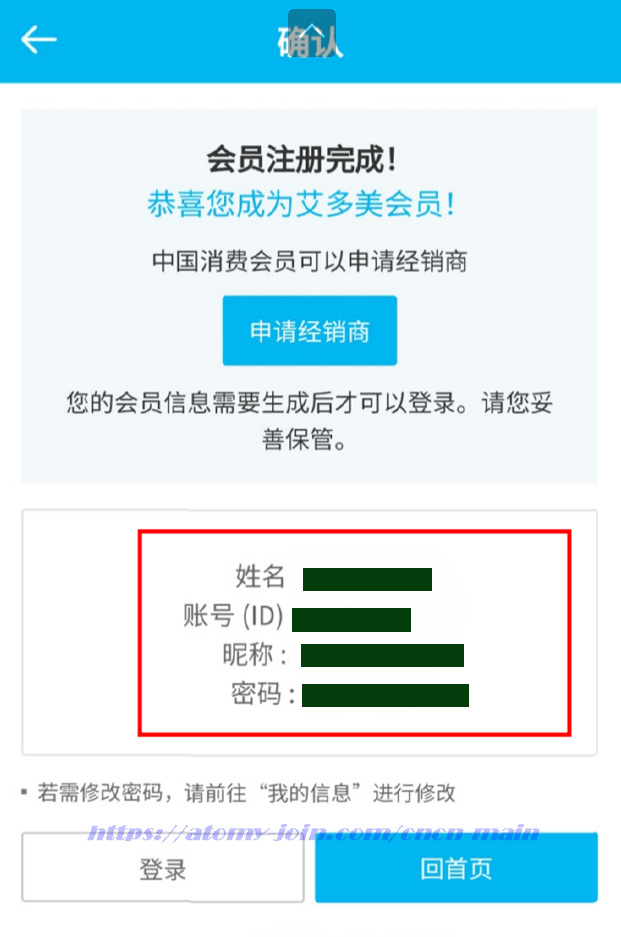 atomy-join] Mobile - China Memer Registration_Step 11
