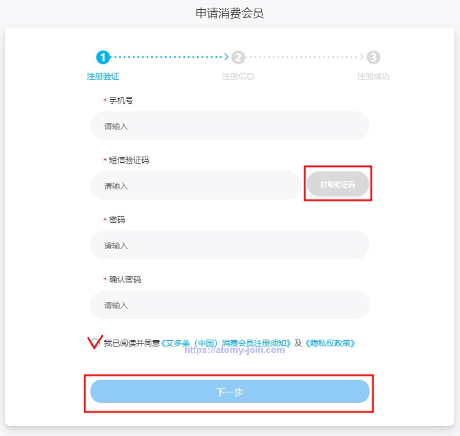 [atomy-join] China Memer Registration_Step 3