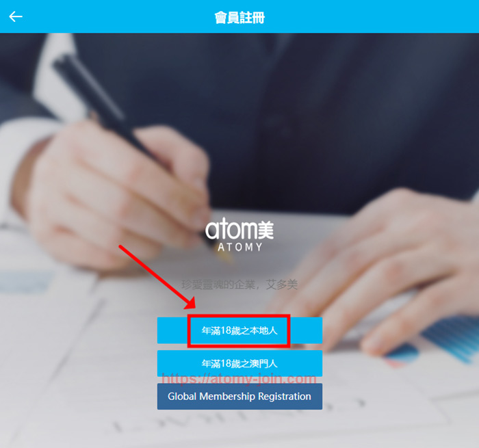 [atomy-join] Mobile - hongkong Memer Registration_Step 3