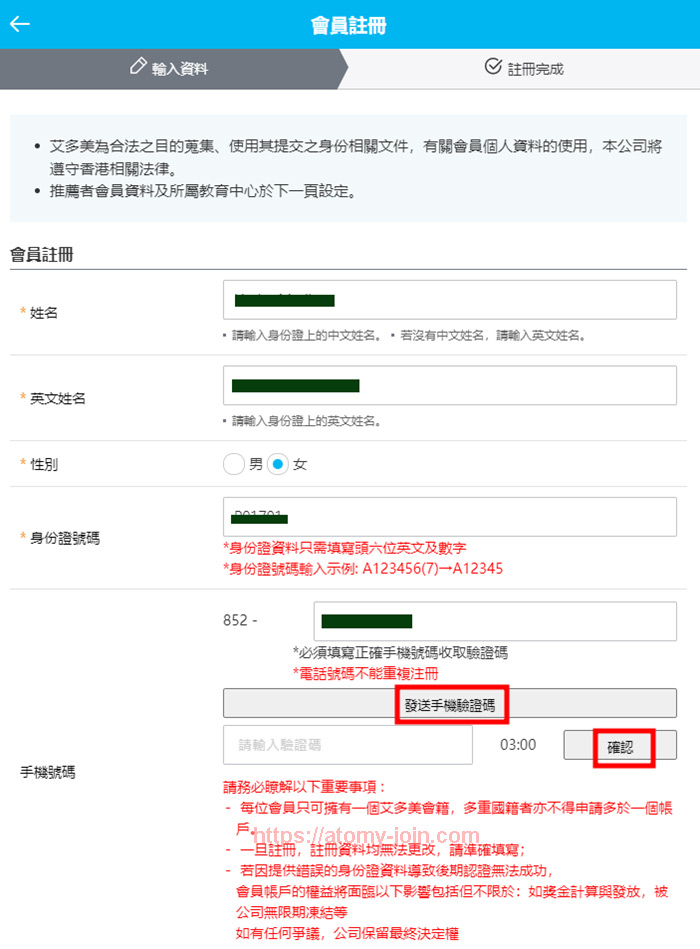 [atomy-join] Mobile - hongkong Memer Registration_Step 4