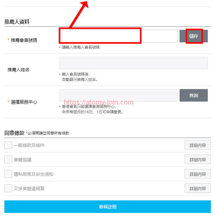 [atomy-join] Mobile - hongkong Memer Registration_Step 6