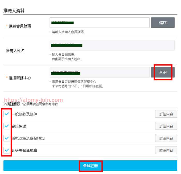 [atomy-join] Mobile - hongkong Memer Registration_Step 8