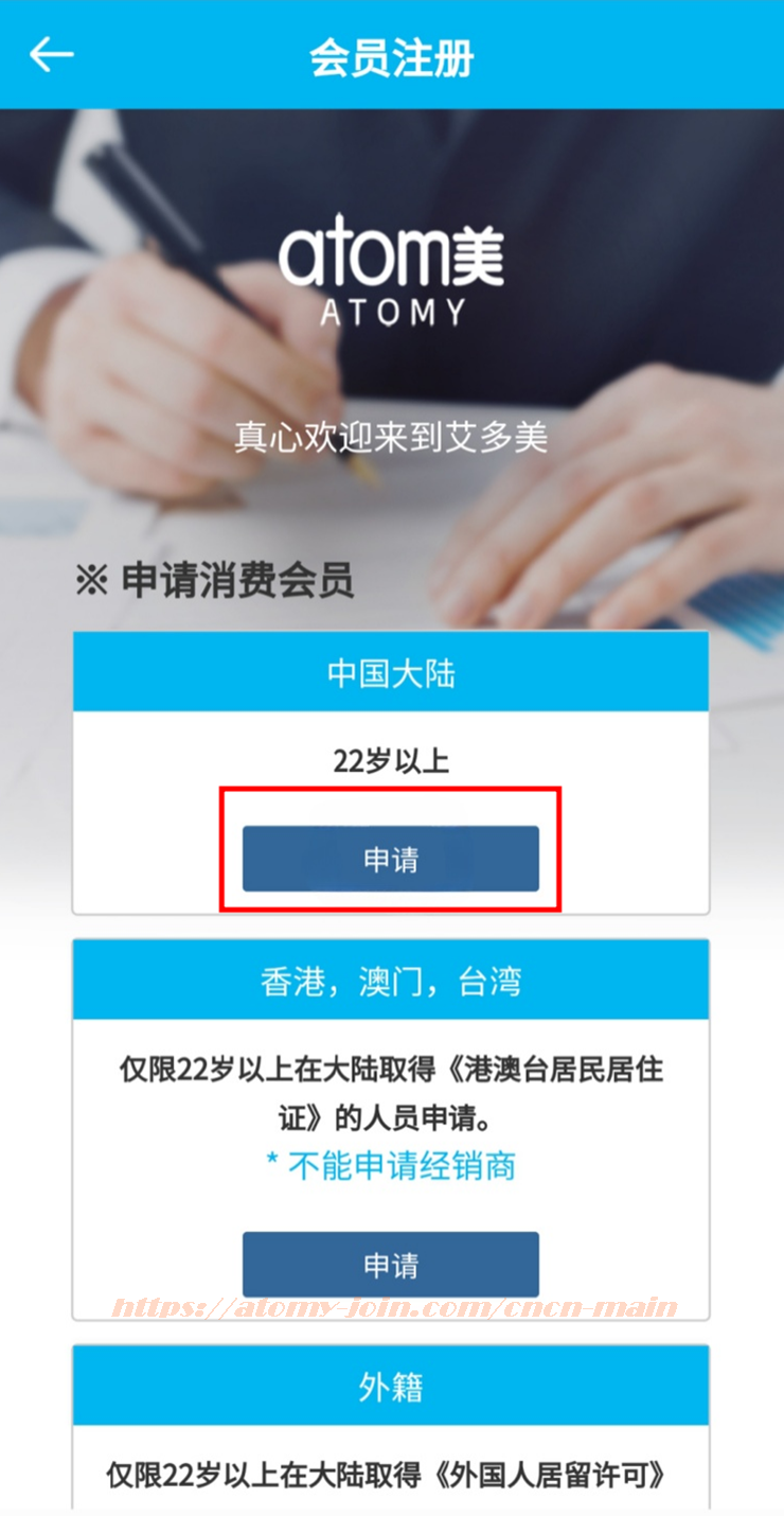 [atomy-join] Mobile - China Memer Registration_Step 5