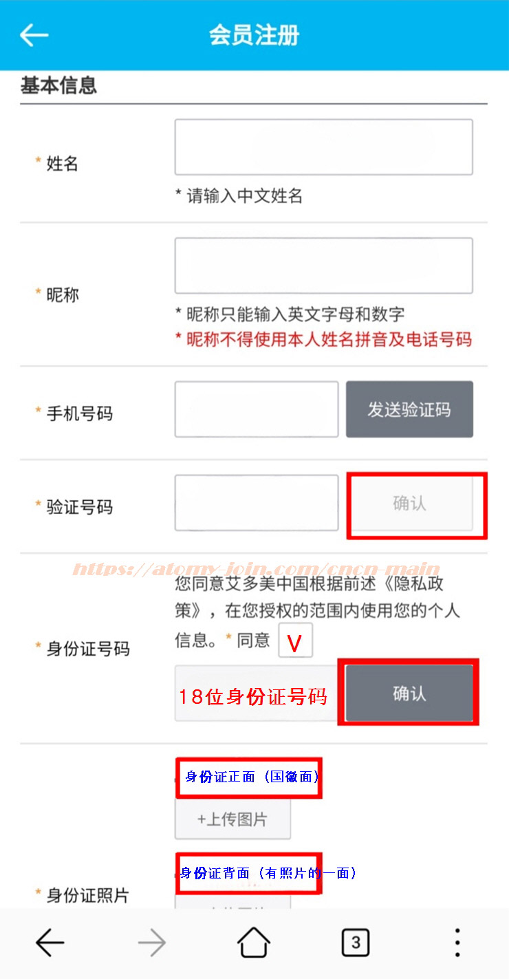 [atomy-join] Mobile - China Memer Registration_Step 6