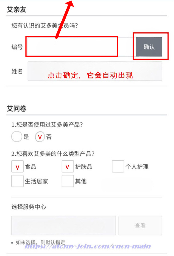 atomy-join] Mobile - China Memer Registration_Step 8