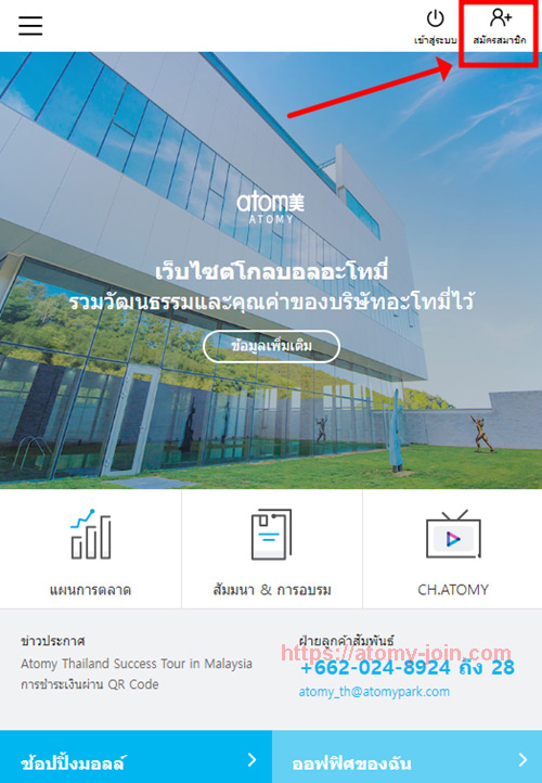 [atomy-join] Mobile - Thailand Memer Registration_Step 1