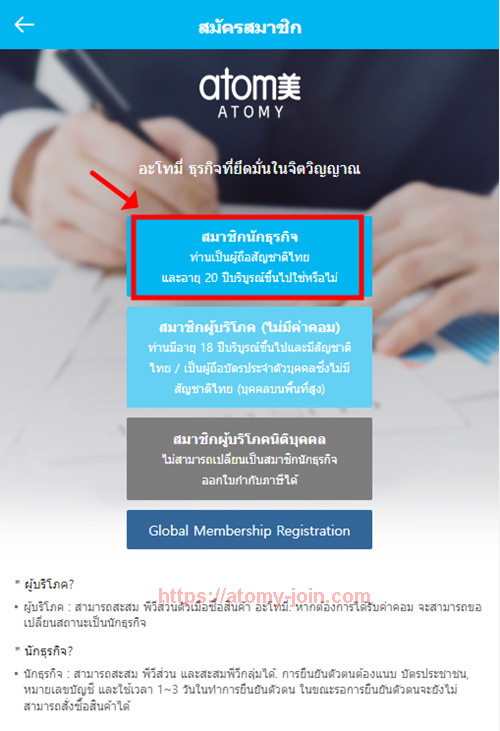 [atomy-join] Mobile - Thailand Memer Registration_Step 3