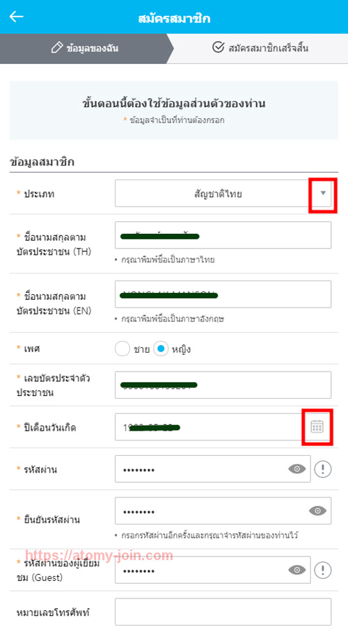 [atomy-join] Mobile - Thailand Memer Registration_Step 4