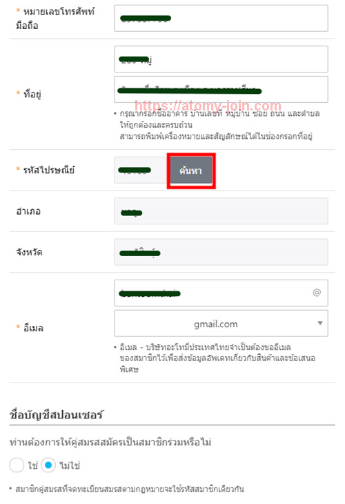 [atomy-join] Mobile - Thailand Memer Registration_Step 5