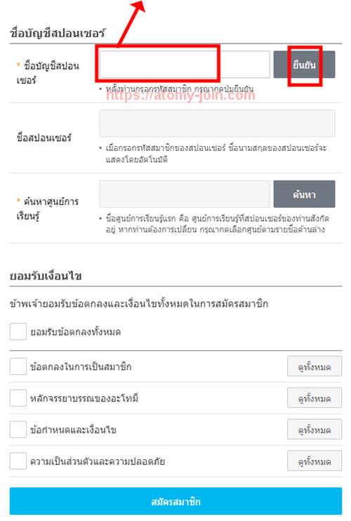 [atomy-join] Mobile - Thailand Memer Registration_Step 6