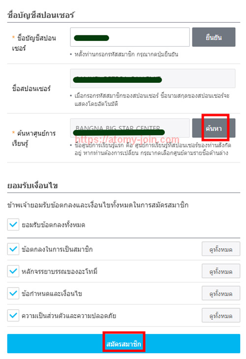 [atomy-join] Mobile - Thailand Memer Registration_Step 8