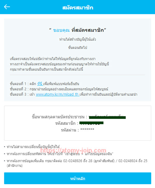 [atomy-join] Mobile - Thailand Memer Registration_Step 10