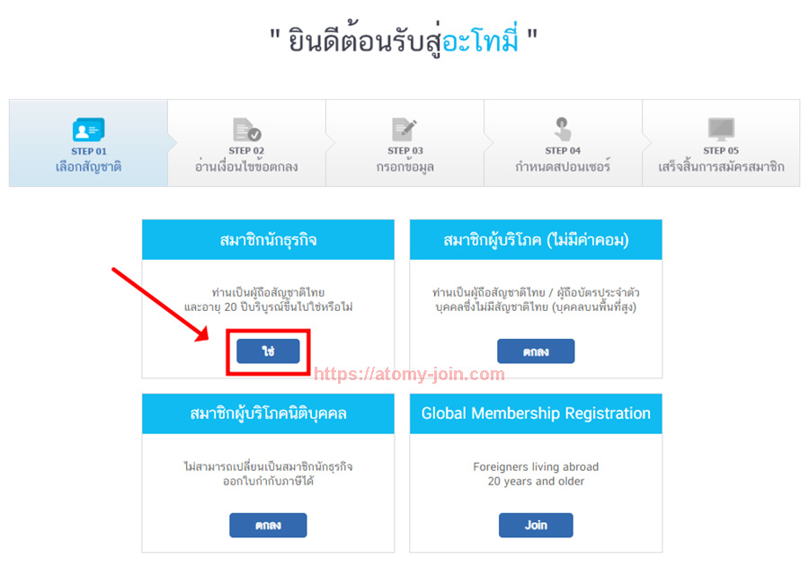 [atomy-join] Thailand Memer Registration_Step 3