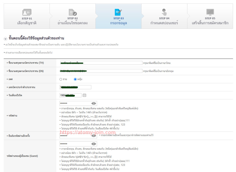 [atomy-join] Thailand Memer Registration_Step 6