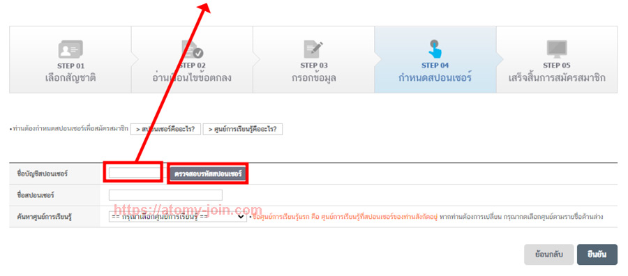 [atomy-join] Thailand Memer Registration_Step 8