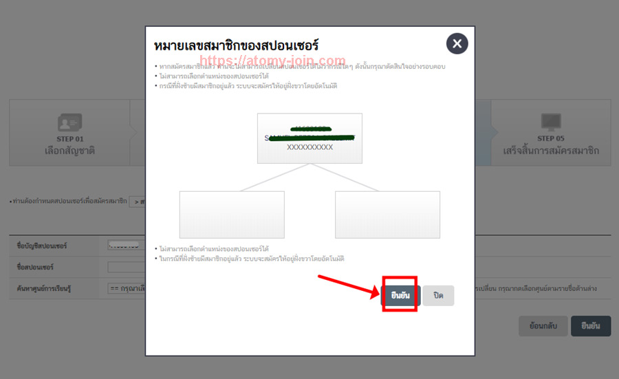 [atomy-join] Thailand Memer Registration_Step 9