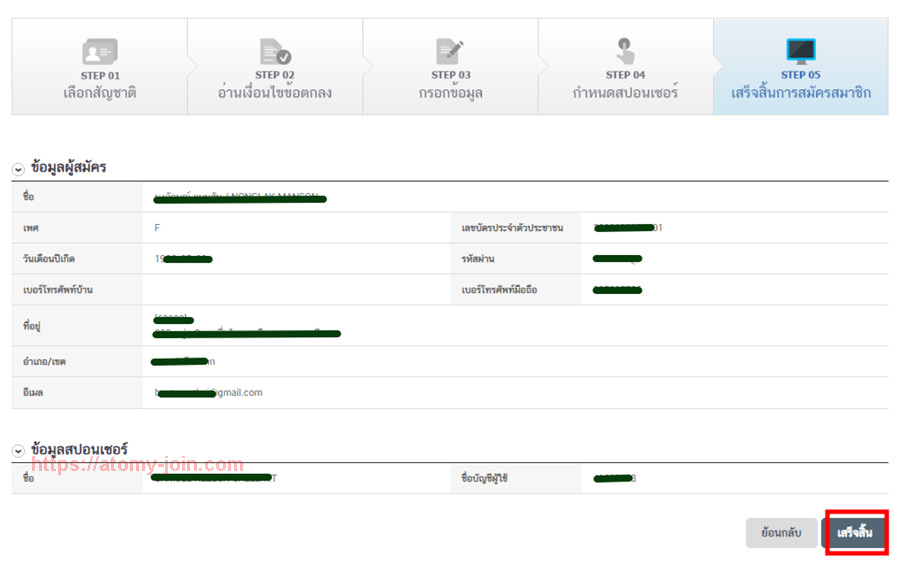 [atomy-join] Thailand Memer Registration_Step 11