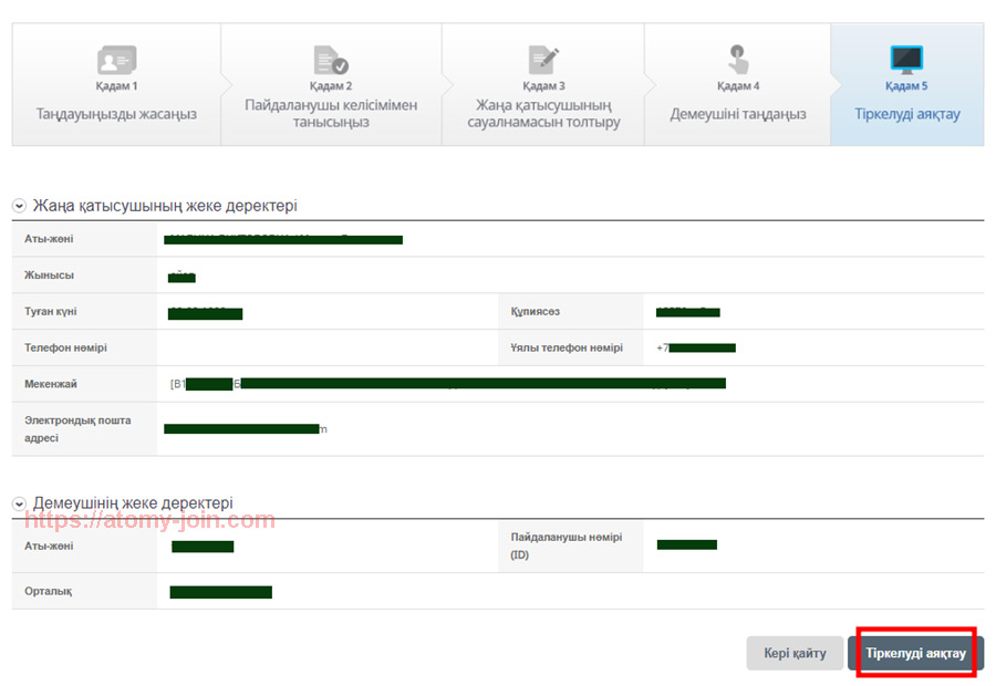 [atomy-join] kazakhstan Memer Registration_Step 10