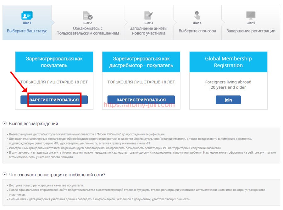 [atomy-join] kazakhstan(ru) Memer Registration_Step 3