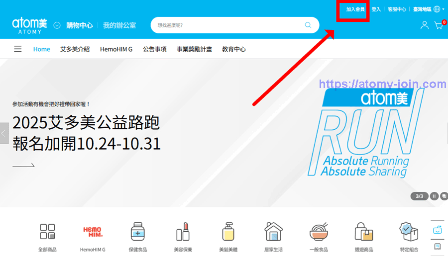 [atomy-join] Taiwan Memer Registration_Step 1