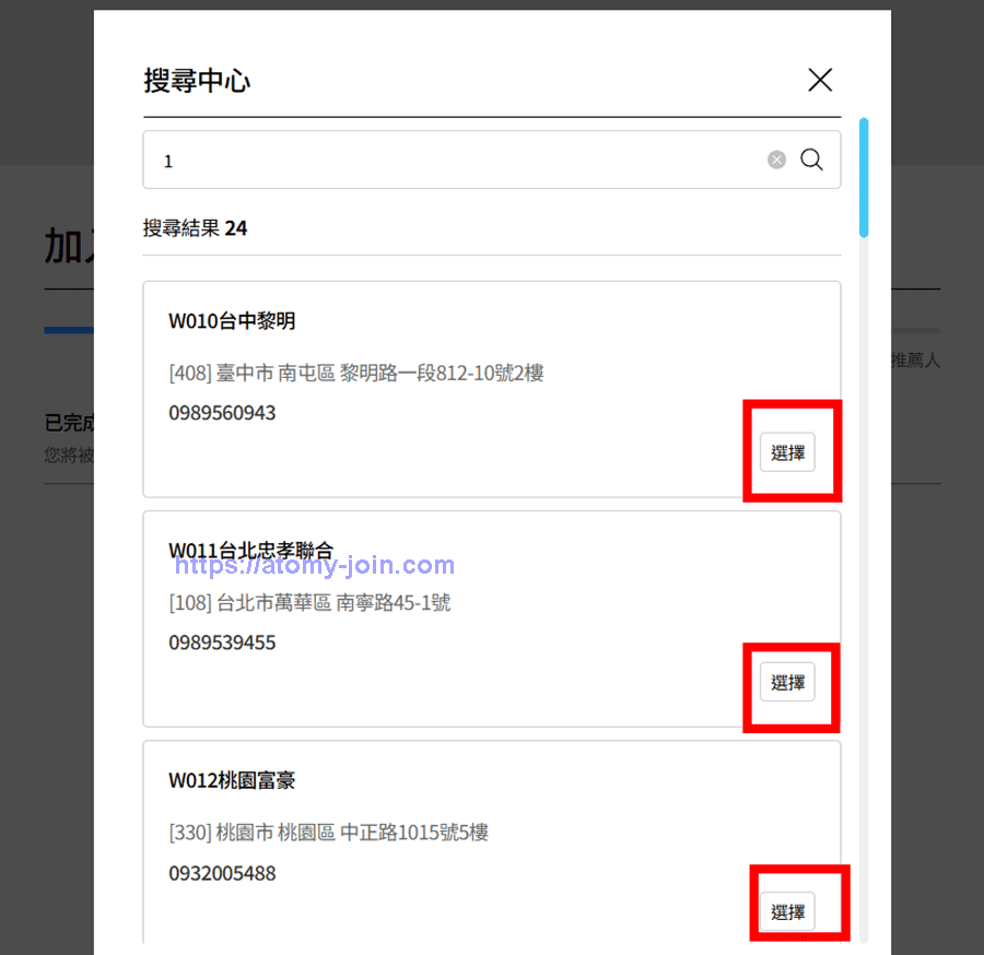 [atomy-join] Taiwan Memer Registration_Step 10