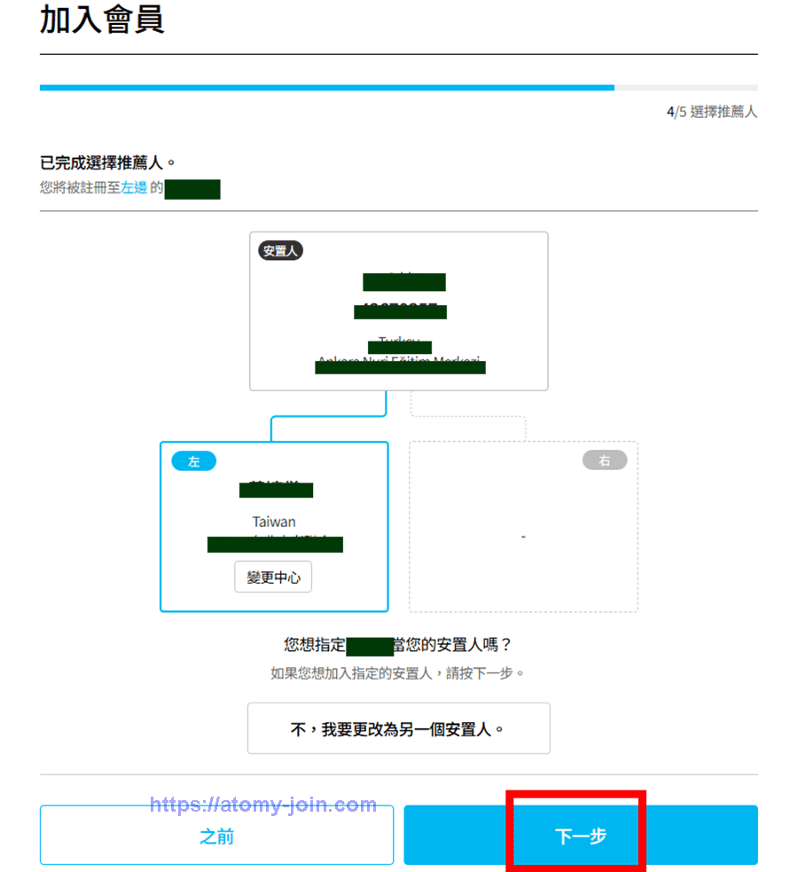 [atomy-join] Taiwan Memer Registration_Step 11