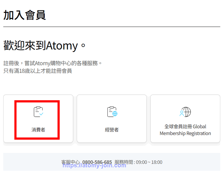 [atomy-join] Taiwan Memer Registration_Step 2