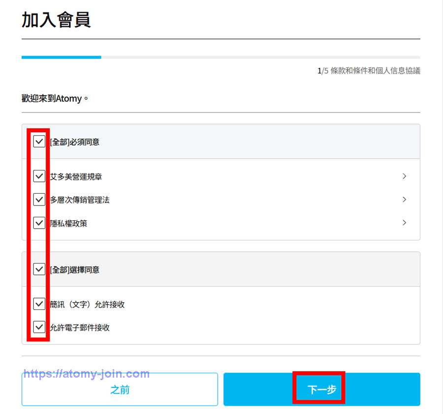 [atomy-join] Taiwan Memer Registration_Step 3