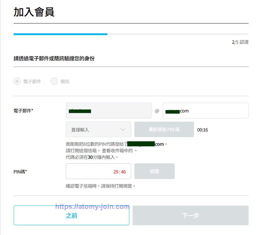 [atomy-join] Taiwan Memer Registration_Step 4