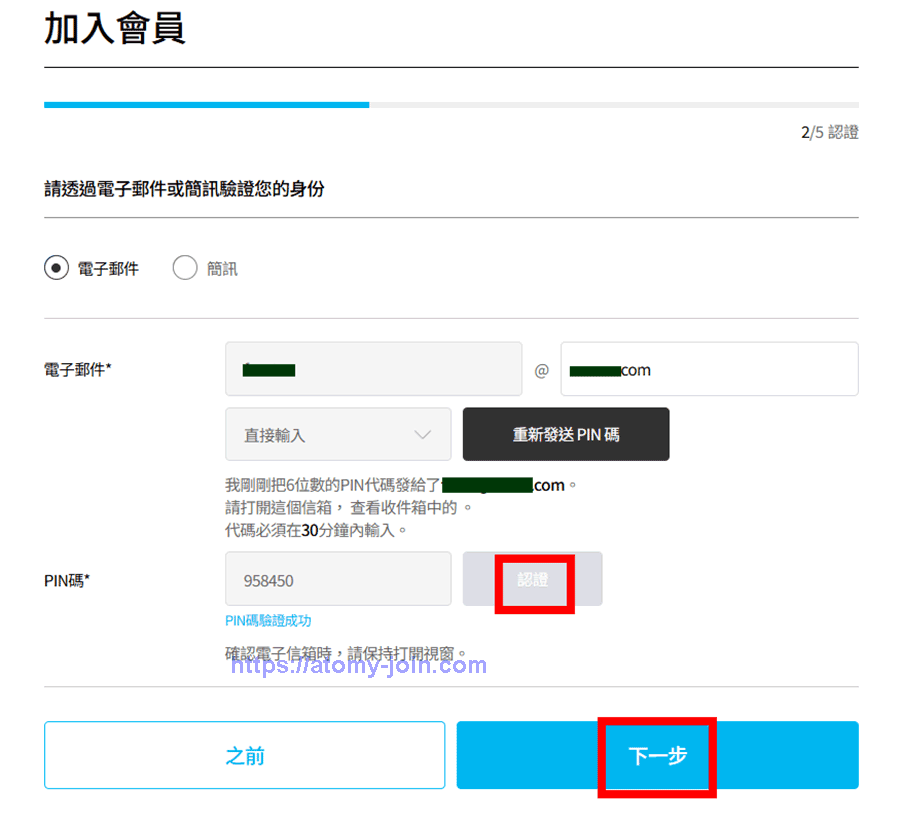 [atomy-join] Taiwan Memer Registration_Step 5