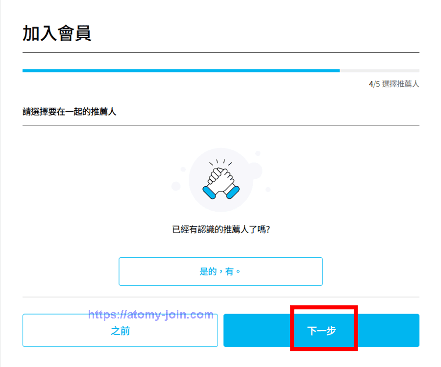 [atomy-join] Taiwan Memer Registration_Step 7