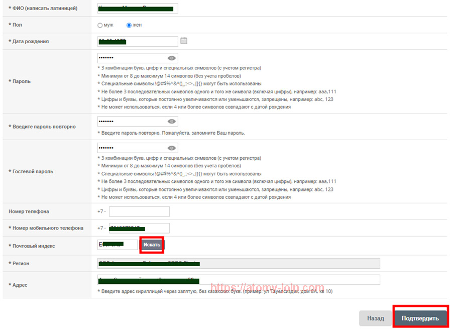 [atomy-join] kazakhstan(ru) Memer Registration_Step 8