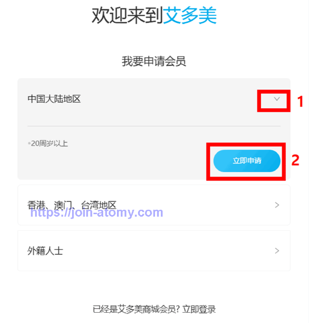 [atomy-join]-Mobile-china-Memer-Registration_Step-2