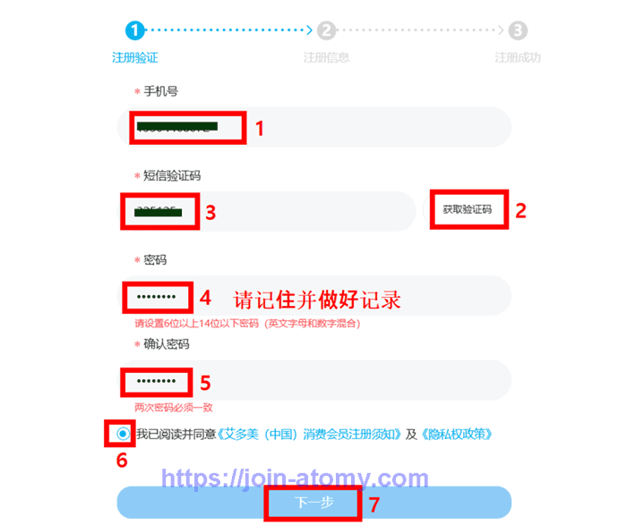 [atomy-join]-Mobile-china-Memer-Registration_Step-3
