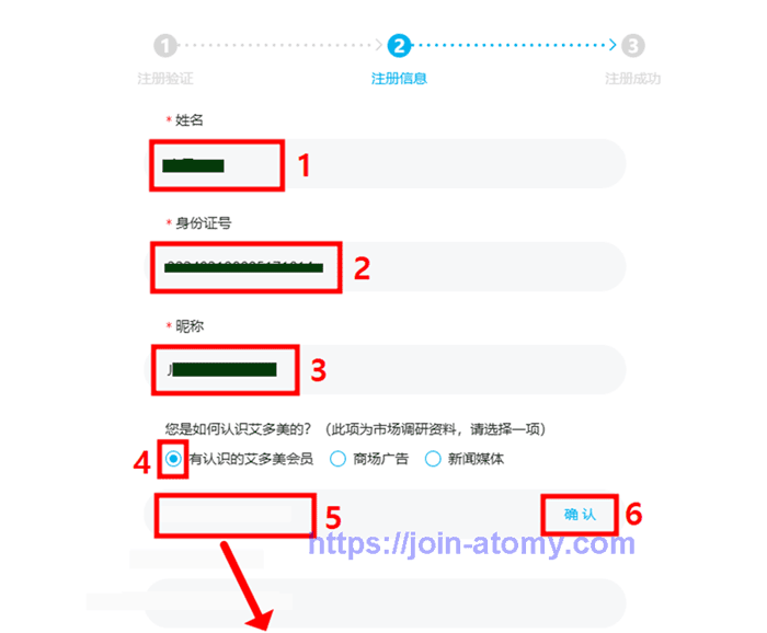 [atomy-join]-Mobile-china-Memer-Registration_Step-4