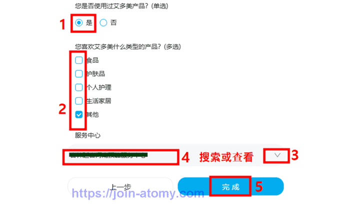 [atomy-join]-Mobile-china-Memer-Registration_Step-6
