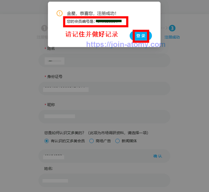 [atomy-join]-Mobile-china-Memer-Registration_Step-7