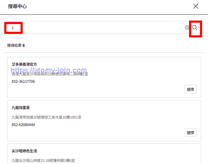 [atomy-join]-Mobile-hongkong-Memer-Registration_Step-11