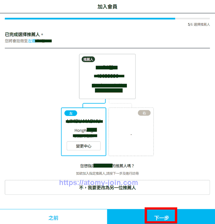 [atomy-join]-Mobile-hongkong-Memer-Registration_Step-12