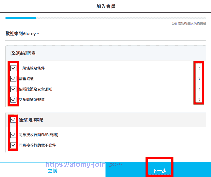 [atomy-join]-Mobile-hongkong-Memer-Registration_Step-4