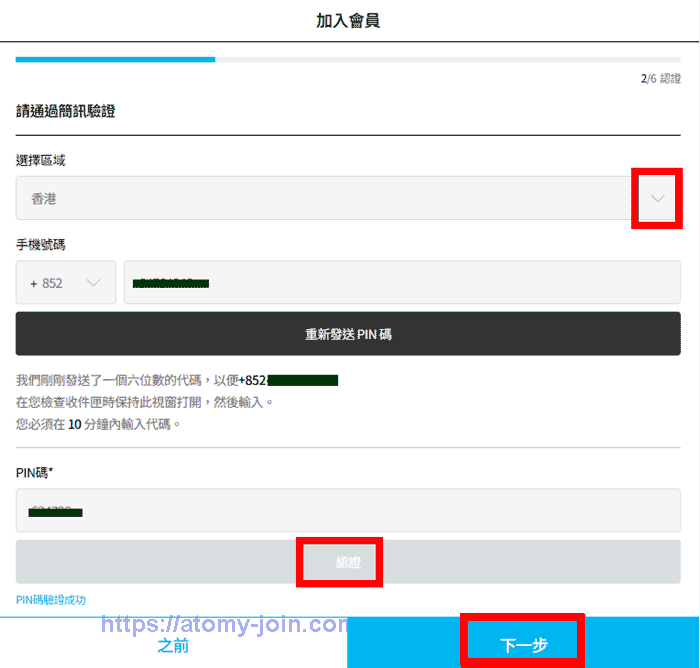 [atomy-join]-Mobile-hongkong-Memer-Registration_Step-5