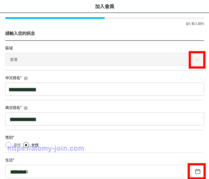 [atomy-join]-Mobile-hongkong-Memer-Registration_Step-6