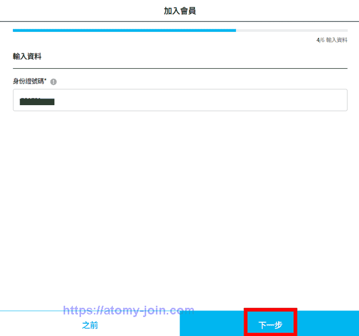 [atomy-join]-Mobile-hongkong-Memer-Registration_Step-7