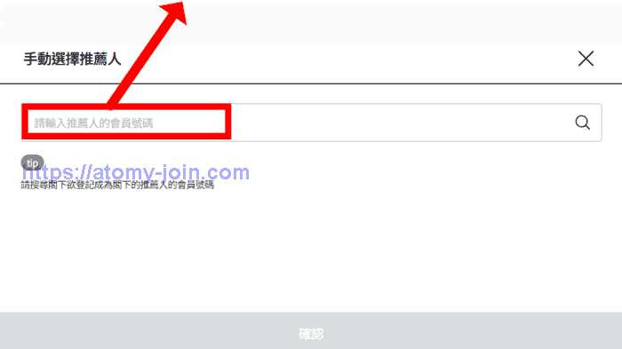 [atomy-join]-Mobile-hongkong-Memer-Registration_Step-9